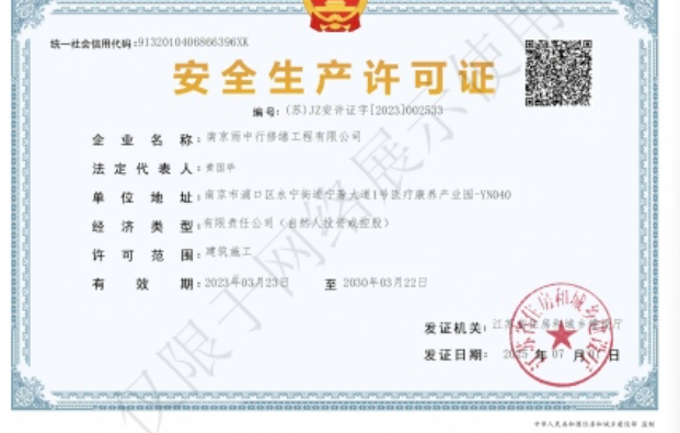 惠城建筑企业安全生产许可证