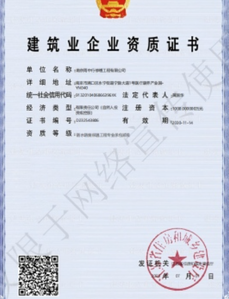 惠城防水防腐资质证书