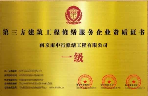 惠城第三方建筑修缮服务企业资质证书